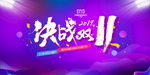 双11