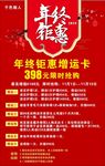 年终钜惠 红色 喜庆 祥云底纹