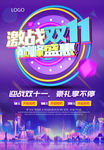 双11