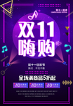 双11