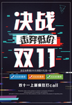 双十一海报