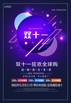 双十一海报