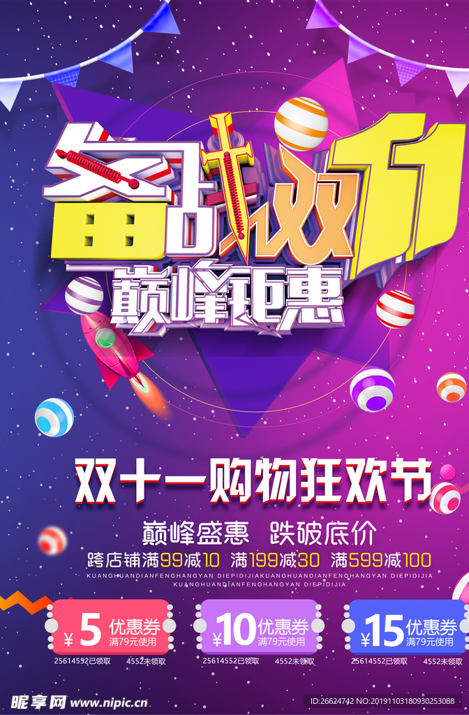 双十一海报