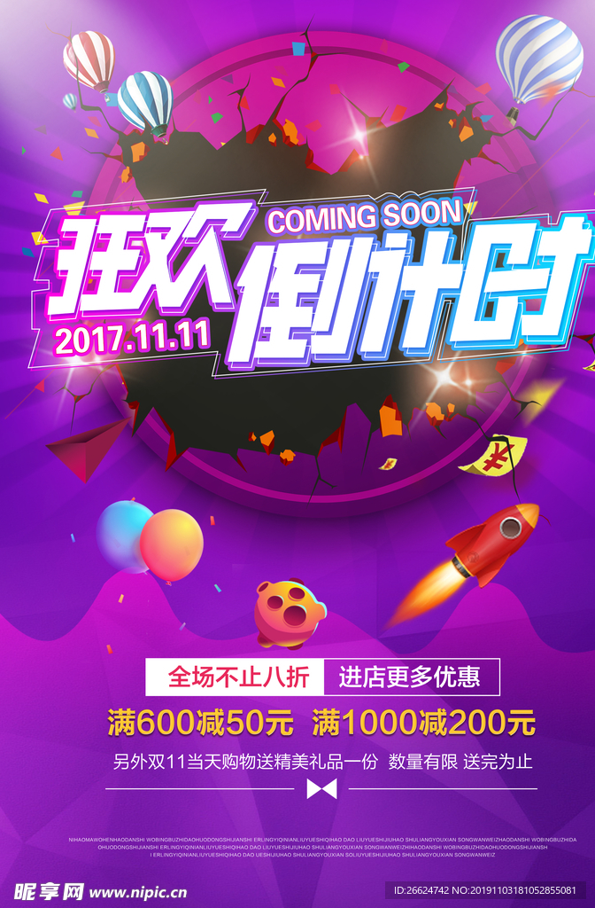 双十一