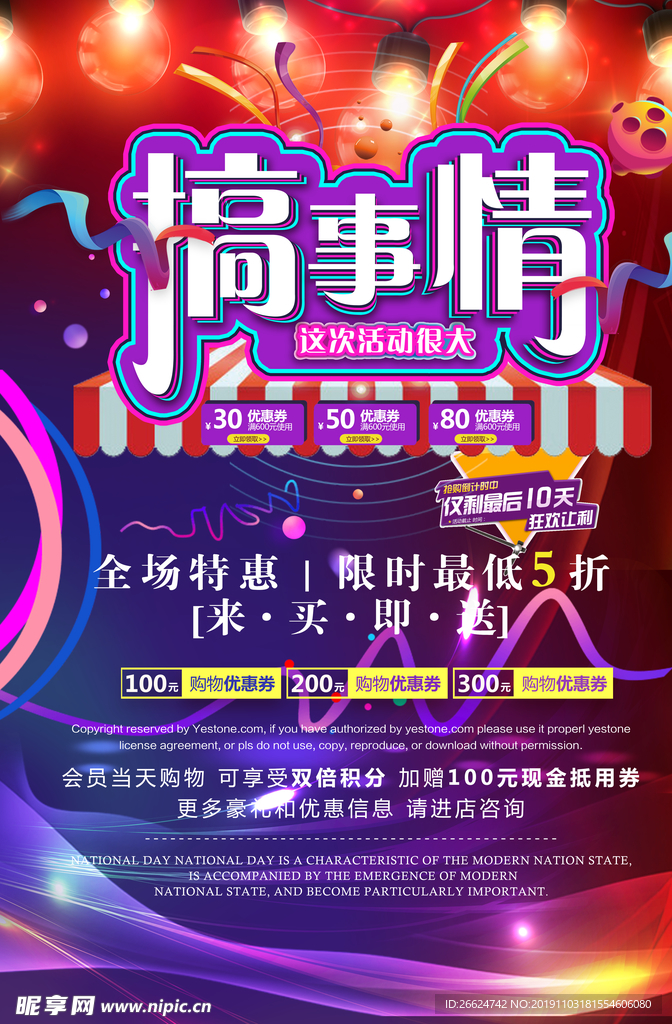 双十一海报