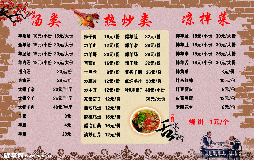 牛肉汤价格表