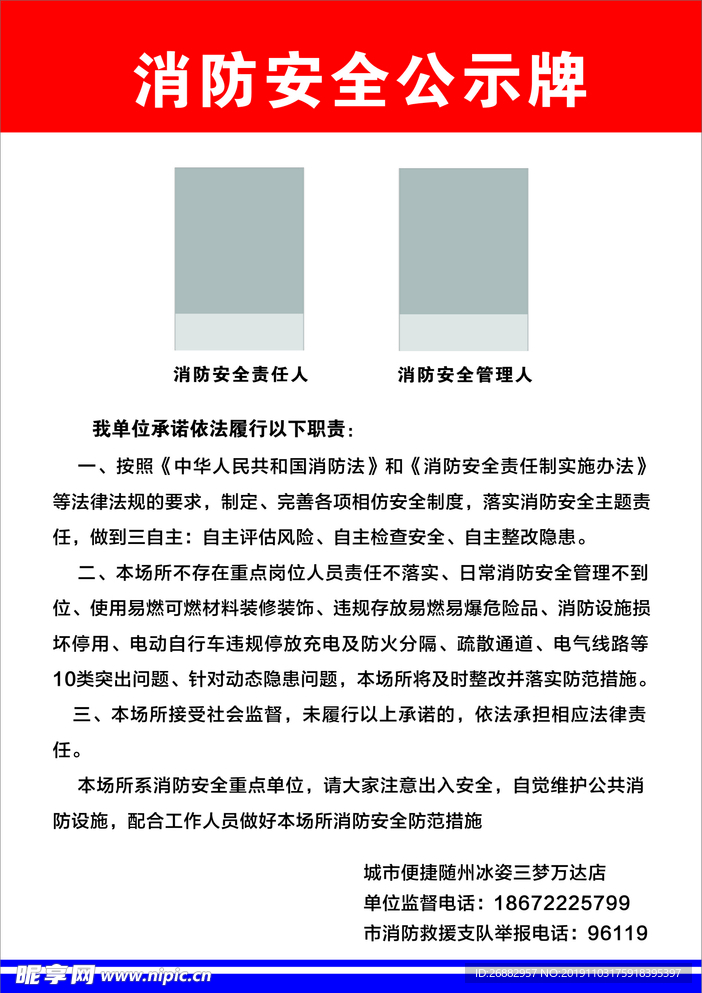 消防安全公示牌 消防 指示牌