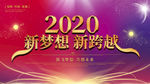 企业年会