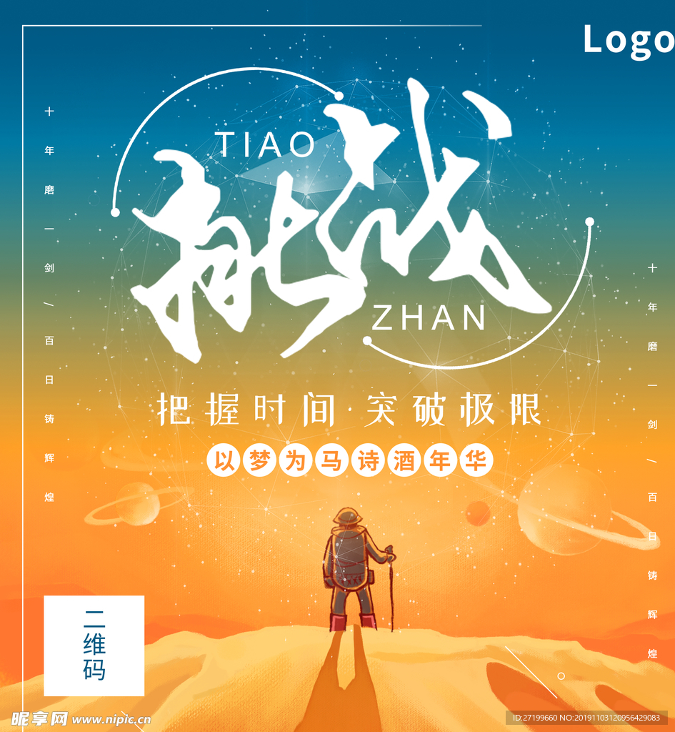 励志海报