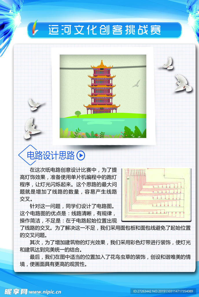创客挑战赛
