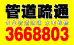 管道疏通