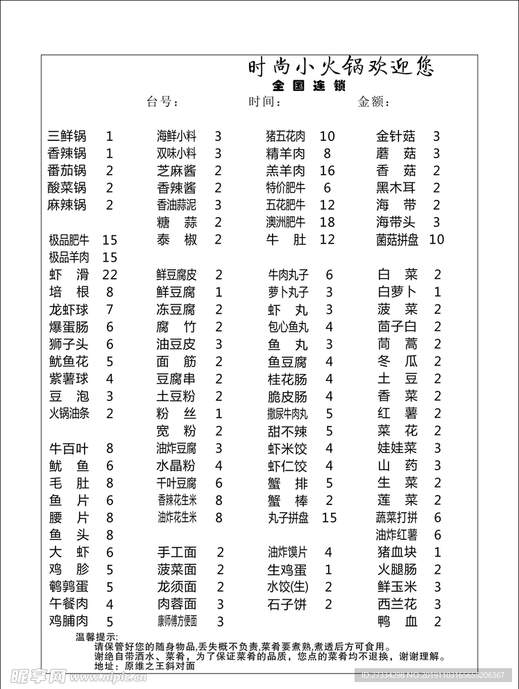 火锅点菜单