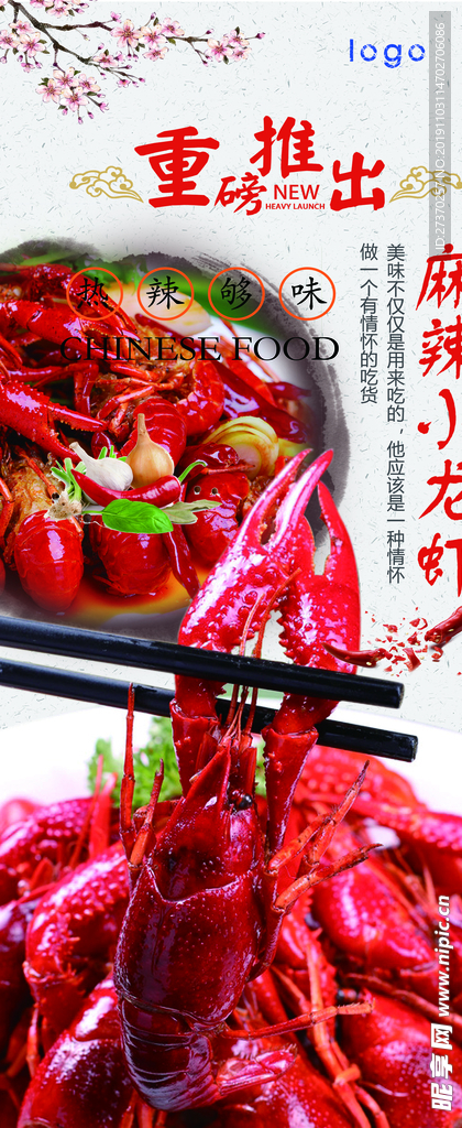 麻辣小龙虾