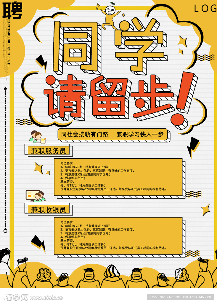 诚聘