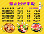 想不出来小吃