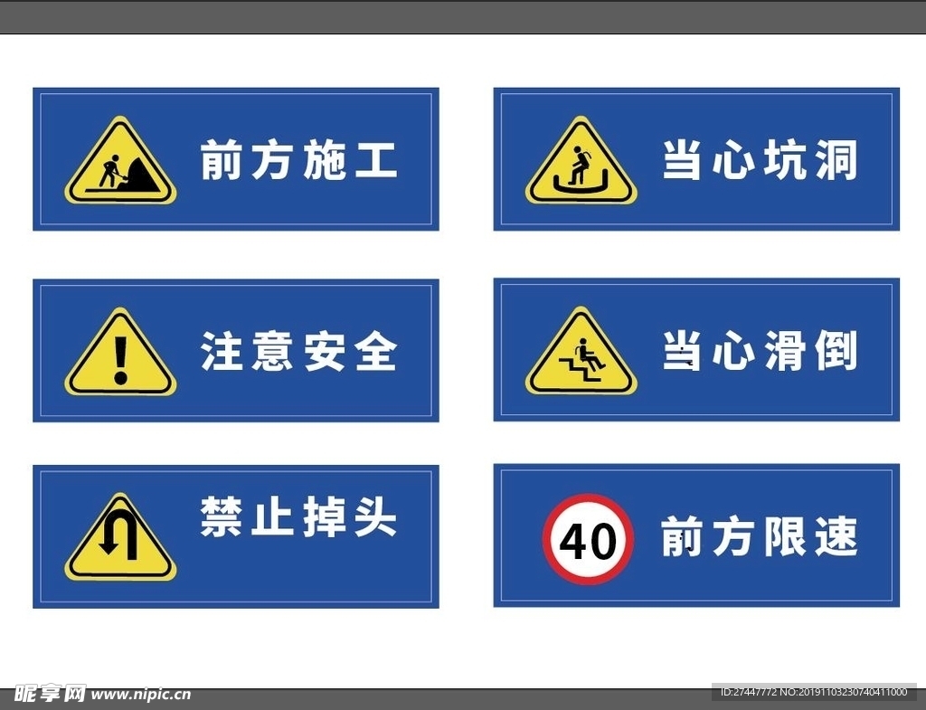 前方施工
