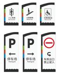 停车场标识