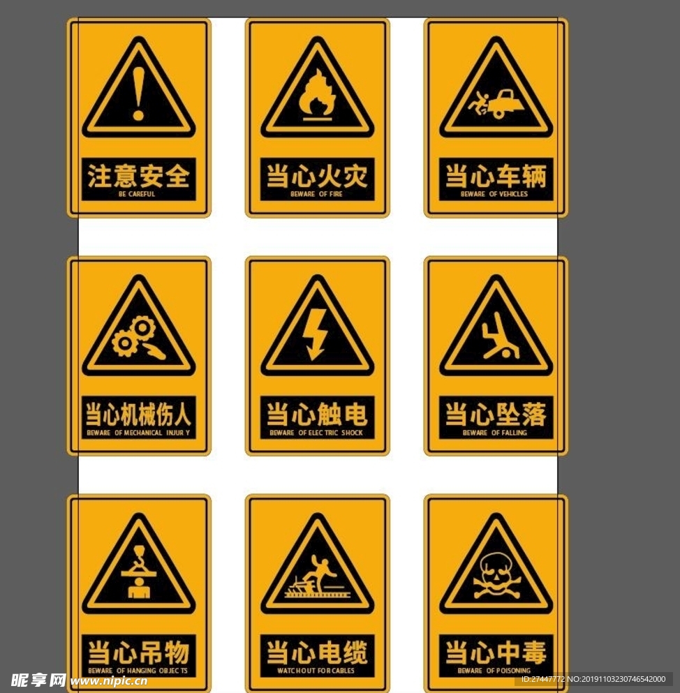 注意安全