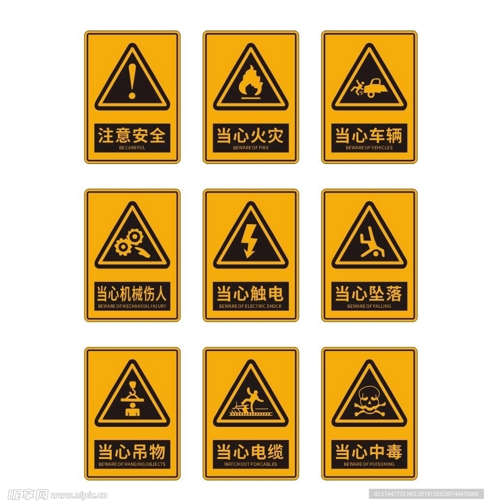 注意安全