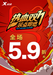 特步双十一宣传海报