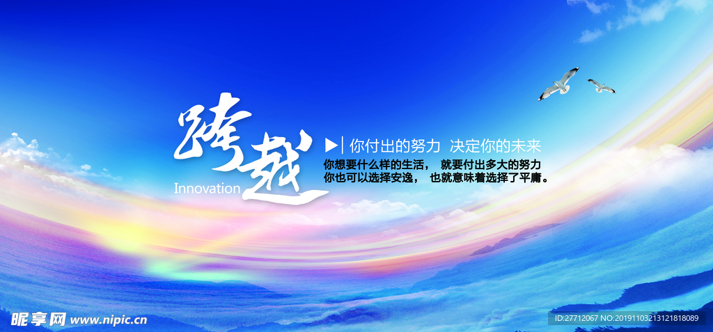 跨越