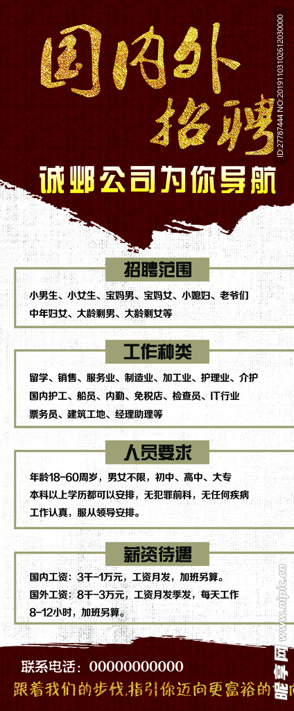 招聘展架