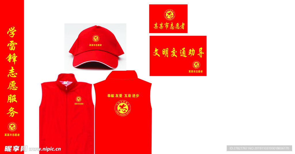 志愿者（中国志愿者服务）标志l