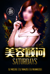 美容顾问