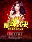 我是歌手