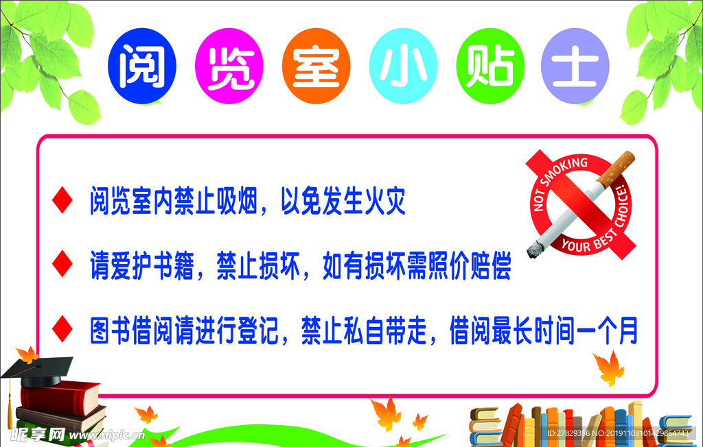 阅览室小贴士