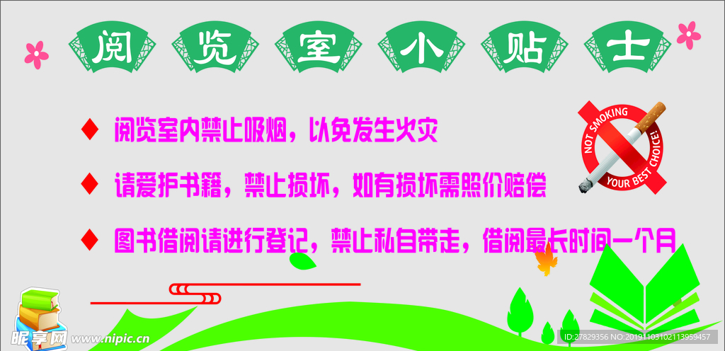 阅览室小贴士