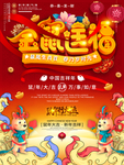 金鼠送福