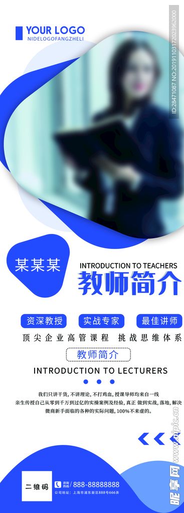 讲师展架