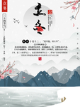 立冬海报