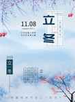 立冬