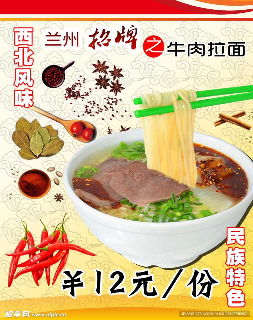 牛肉扣面 拉面