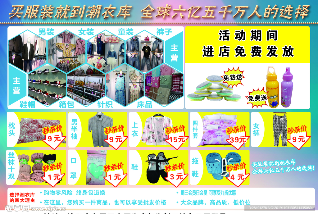 衣服宣传单