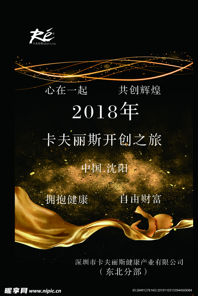 黑色灵动星空彩金绸带背景