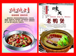 跳跳蛙 老鸭煲