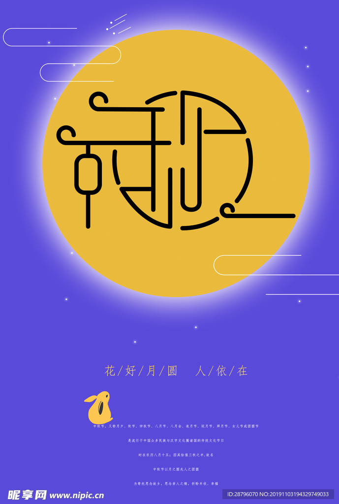 中秋海报