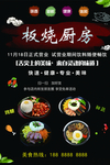 铁板饭