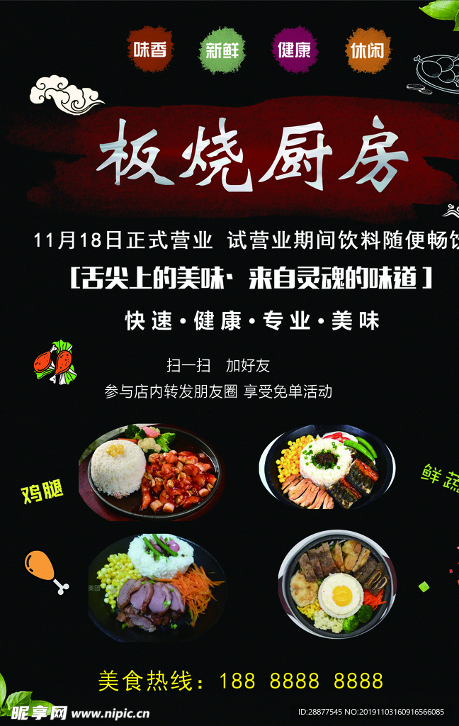 铁板饭