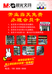 晨光文具文体店海报宣传单