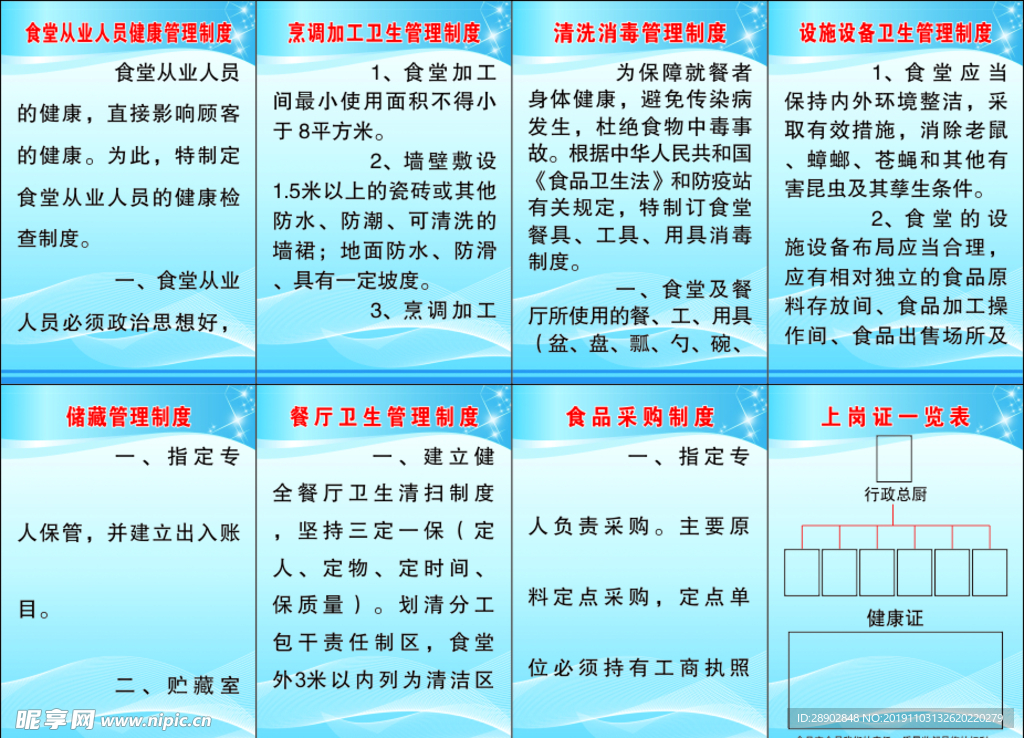 食堂管理制度