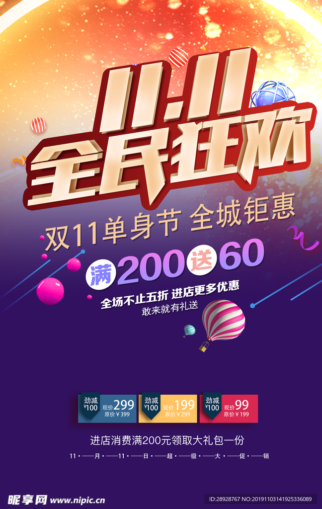 双十一