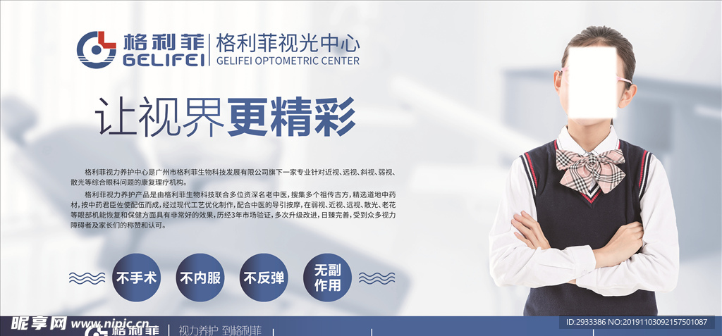 格利菲视光中心