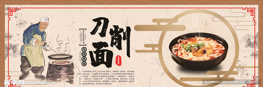 刀削面海报