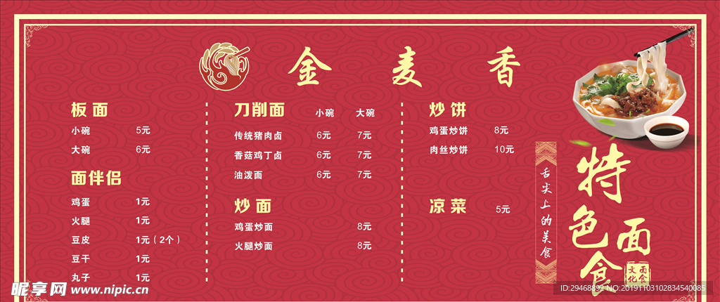面馆价格表