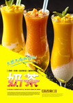 奶茶