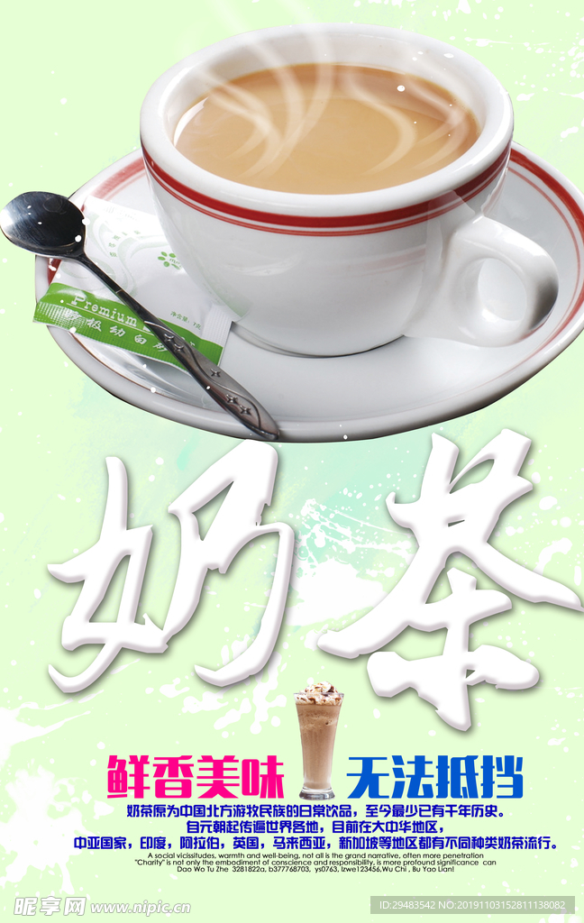 奶茶